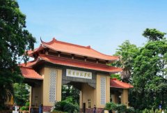岭南师范学院