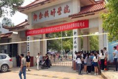 新余技师学院