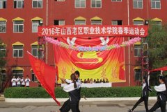山西老区职业技术学院
