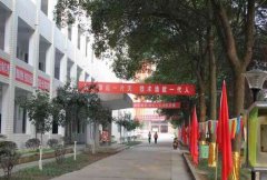 岳阳市第一中等专业学校