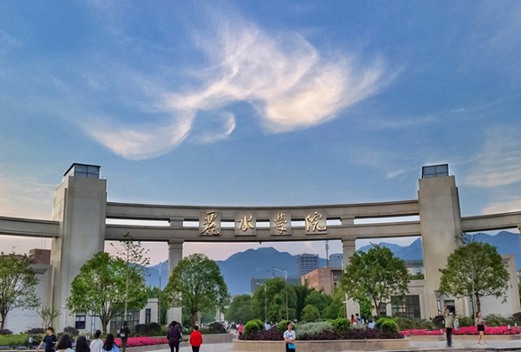 丽水学院教师教育学院图片