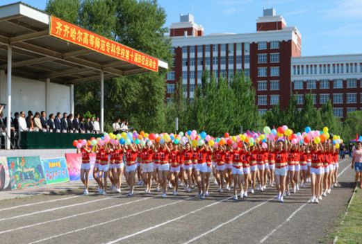 齐齐哈尔高等师范专科学校教育系图片
