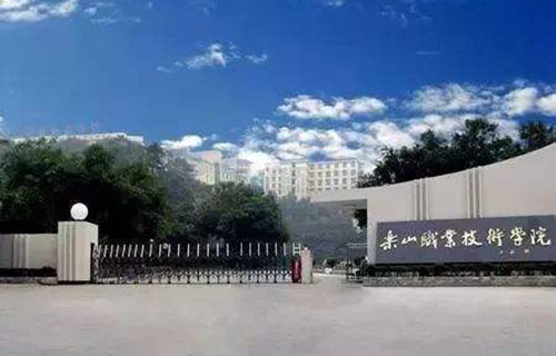 乐山职业技术学院