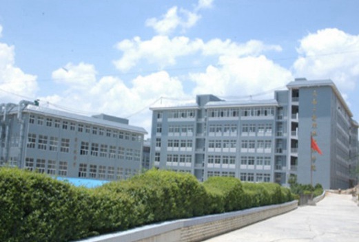 云南三鑫职业技术学院