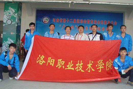 洛阳职业技术学院