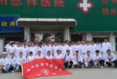 徐州华宇卫校专修学院