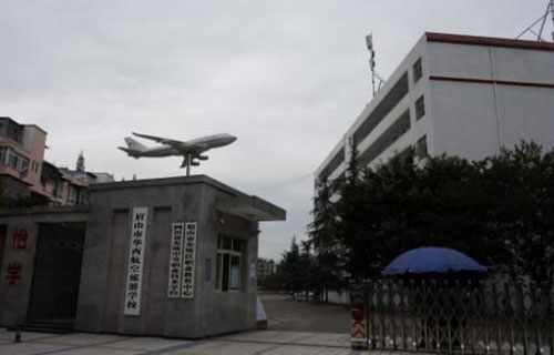 眉山市华西航空旅游学校