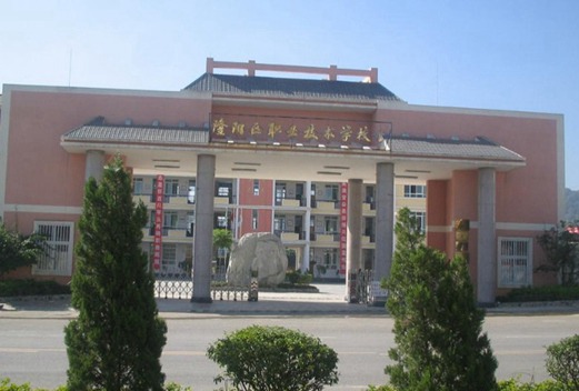 隆阳区职业技术学校