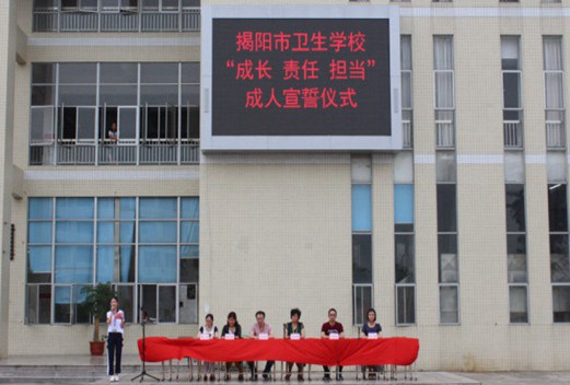 揭阳市卫生学校