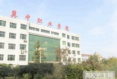 冀中职业学院
