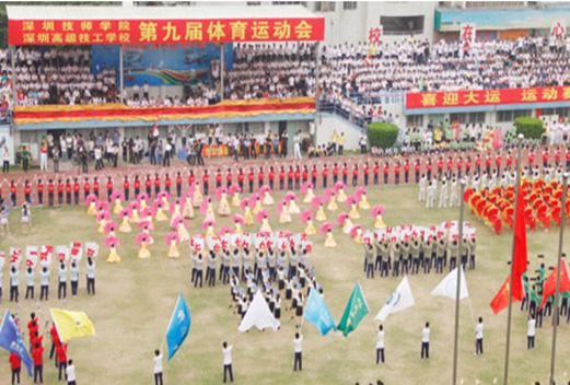 深圳技师学院