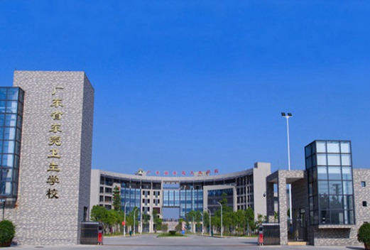 东莞卫生学校