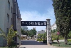 云南师范大学