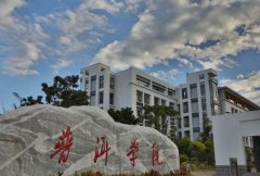 普洱学院