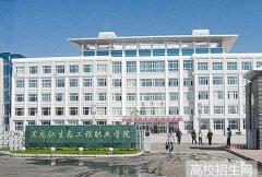 黑龙江生态工程职业学院