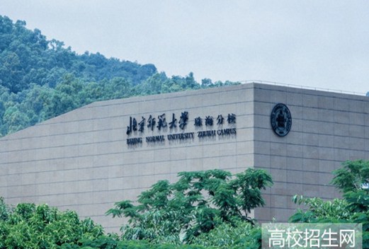 北京师范大学珠海分校图片
