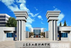 石家庄工程职业学院