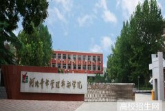 河北青年管理干部学院