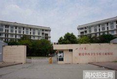 成都华西卫校天府校区