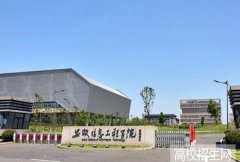 安徽信息工程学院