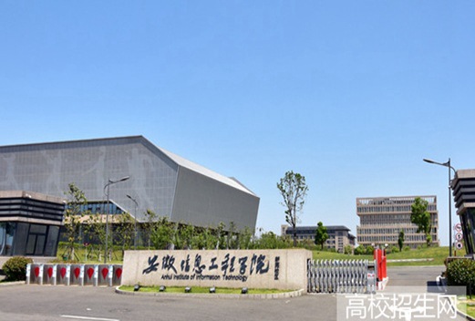 安徽信息工程学院