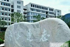 浙江中医药大学滨江学院