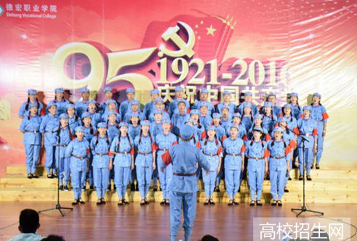 德宏职业学院