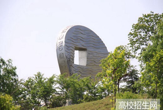 安徽财贸职业学院