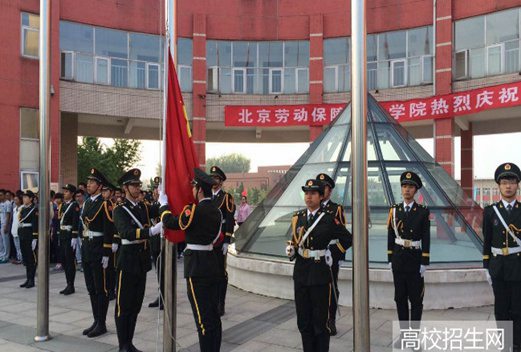 北京劳动保障职业学院图片
