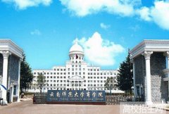 云南师范大学商学院