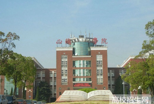 正德职业技术学院