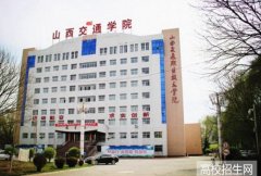 陕西交通职业技术学院