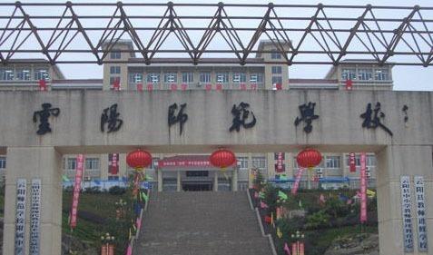 重庆市云阳教师进修学院