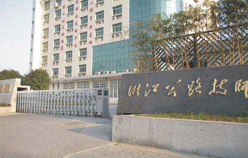 浙江公路技师学院