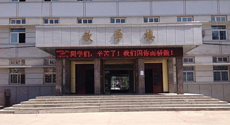 皋兰县职业教育中心