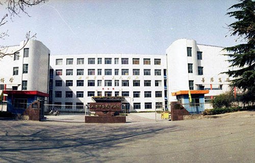 山东省生建八三厂技术学校
