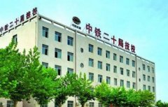 中铁二十局集团有限公司技工学校2021年录取分数线