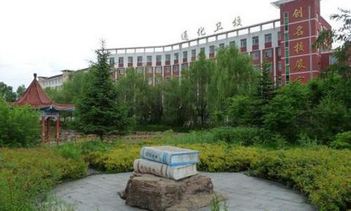 通化市卫生学校