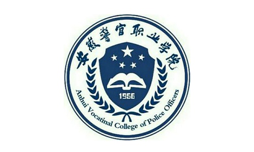 安徽警官职业学院