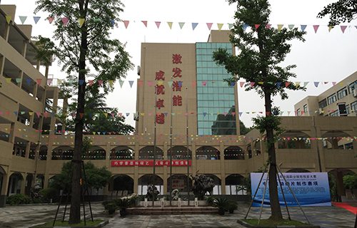 宁波市职业技术教育中心学校