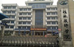 桂林技师学院2021年招生专业都有哪些