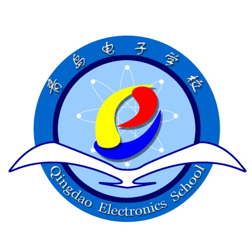 青岛电子学校