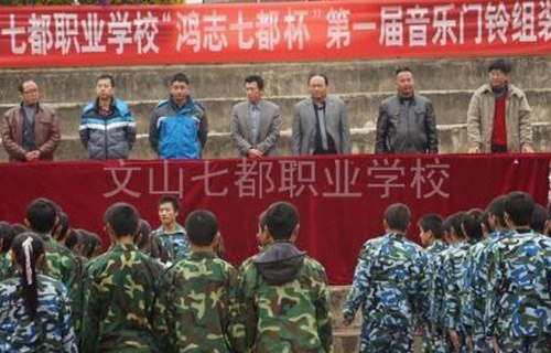 文山七都职业学校图片