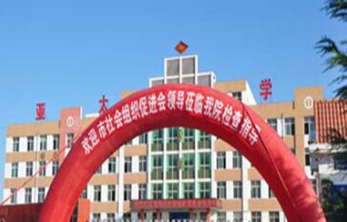 陕西亚太职业中等专业学校图片