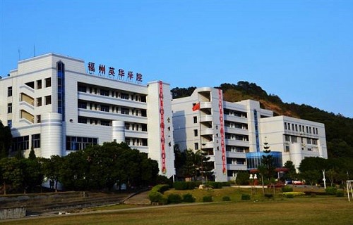 福州英华职业学院图片