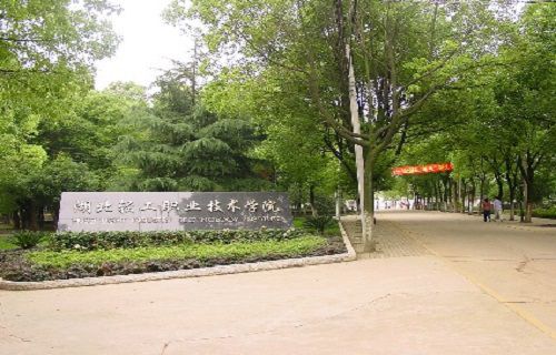 湖北轻工职业技术学院图片