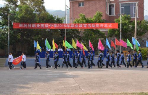 南涧县职业高级中学