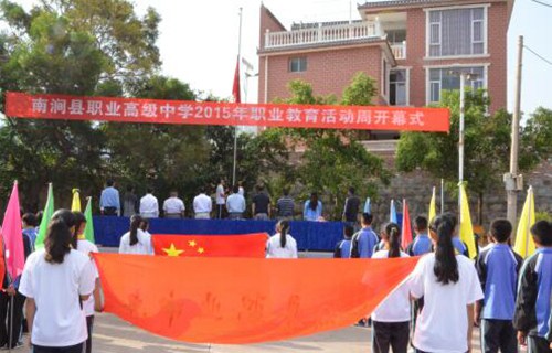 南涧县职业高级中学图片