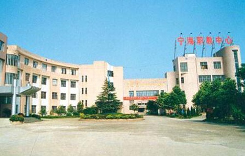 宁海县高级职业技术中心学校图片