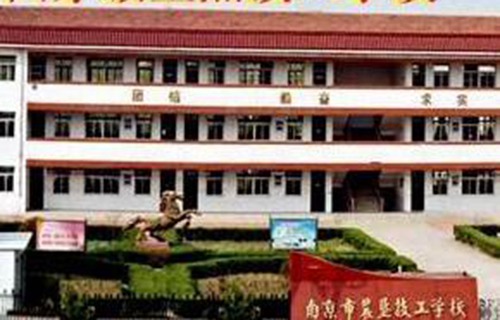 南京农垦技工学校图片
